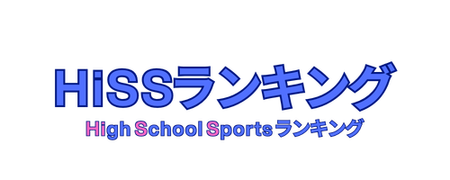 HiSSランキング